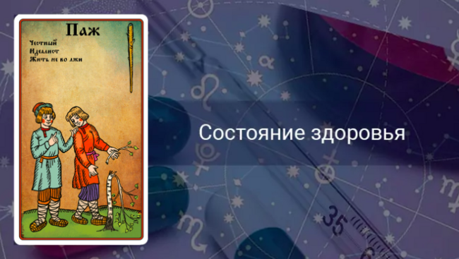 Паж Посохов здоровье